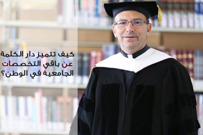 رئيس دار الكلمة الجامعية القس د. متري الراهب يحدثنا عن أهمية وتفرد كل تخصص